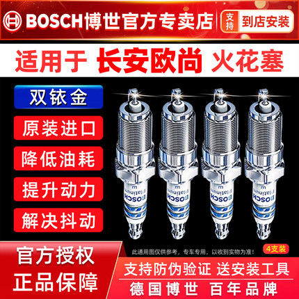 博世双铱金火花塞长安欧尚X5 X7 CX70 A600长行A800科赛35科尚6Z6