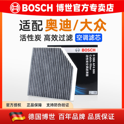 博世奥迪大众辉昂宾利慕尚空调滤