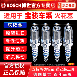 510 530 560 博世双铱金火花塞宝骏310W 630 360 610 730乐驰 330