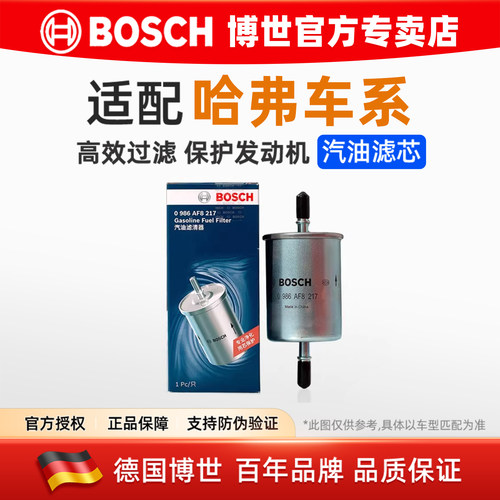 哈弗适配weyvv6博世汽油滤芯
