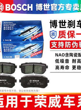 博世前后刹车片荣威i5 i6 ei5荣威ei6 RX3荣威RX5 PLUS MAX RX8