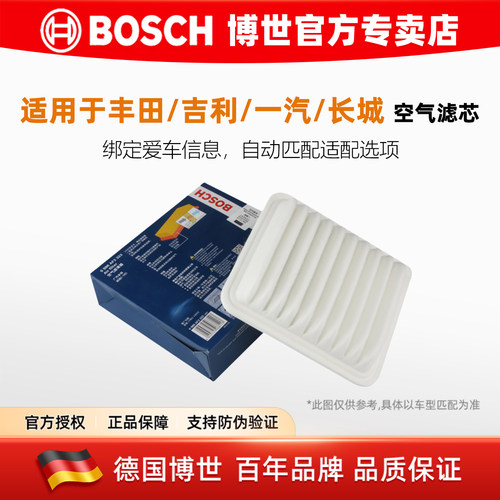博世空气滤芯适配吉利/一汽车型