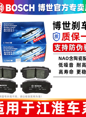 江淮瑞风S5 S4 S3 S2和嘉悦X4 M5 M6 L6 V7星锐iEV博世前后刹车片