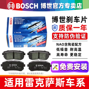 UX260h 博世前后刹车片雷克萨斯GX400 UX200 GX460 UX300e GX470