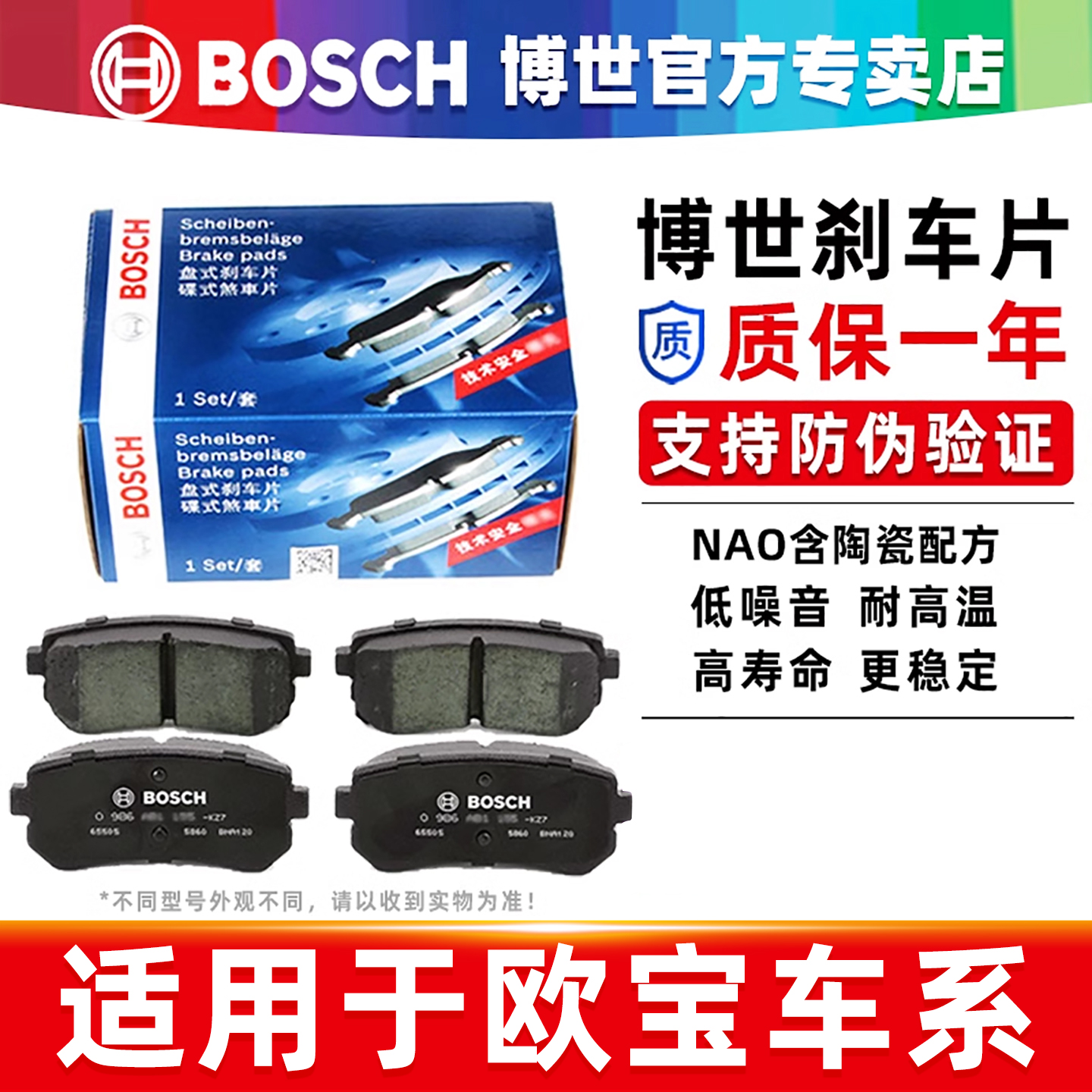 博世欧宝英速亚安德拉前后刹车片