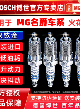 博世双铱金火花塞名爵6 MG5 MG3 MG7锐行GS ZS HS 锐腾GT领航