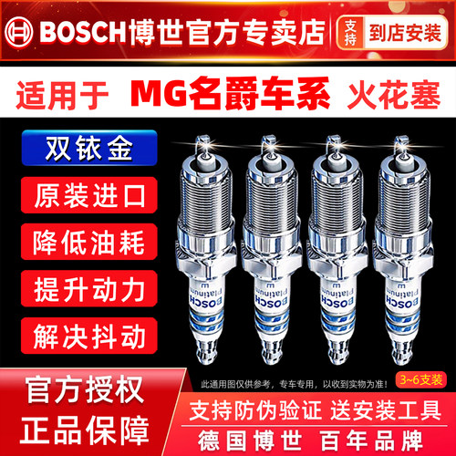 博世双铱金火花塞MG名爵车系专用