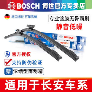 博世雨刮器适用长安CS35 CS55 CS15 CS75 PLUS EV CS95无骨雨刷片