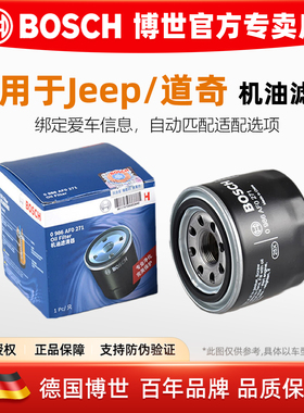 菲亚特菲跃/克莱斯勒铂锐/道奇锋哲/酷威/酷博世机油滤芯格滤清器