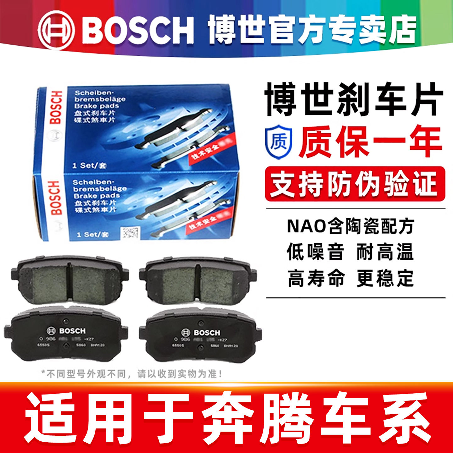 博世【奔腾专车专用】前后刹车片