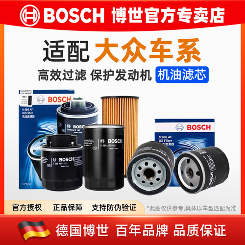 德国博世【大众专用】机油滤芯格