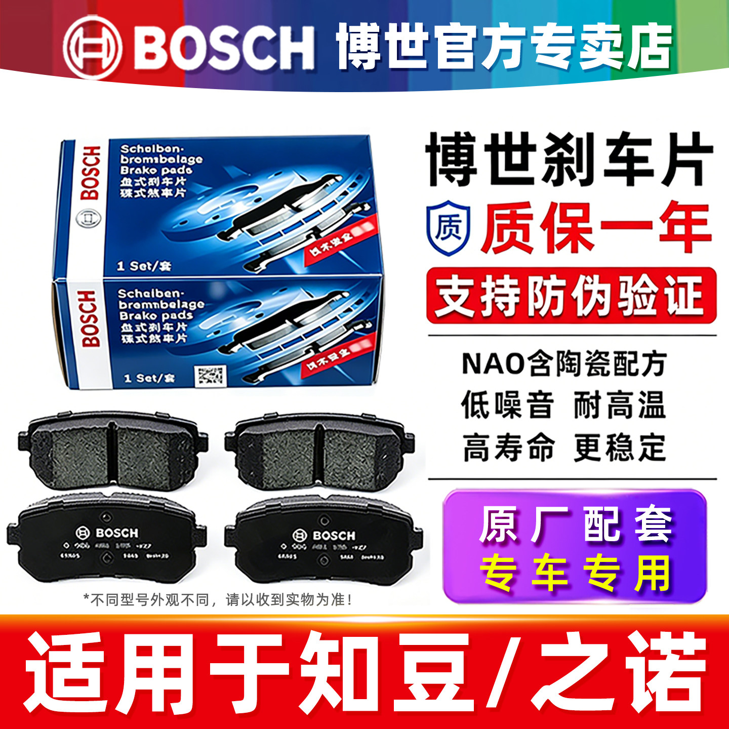 博世/知豆/之诺专用前后刹车片