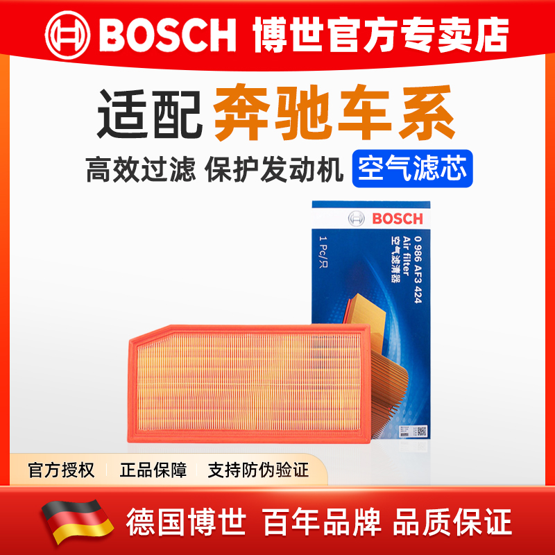 博世空气滤芯格适配奔驰车型