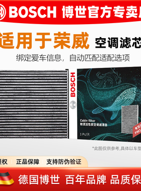 博世荣威科莱威CLEVER荣威D5X DMH 荣威MARVEL X空调滤芯格滤清器