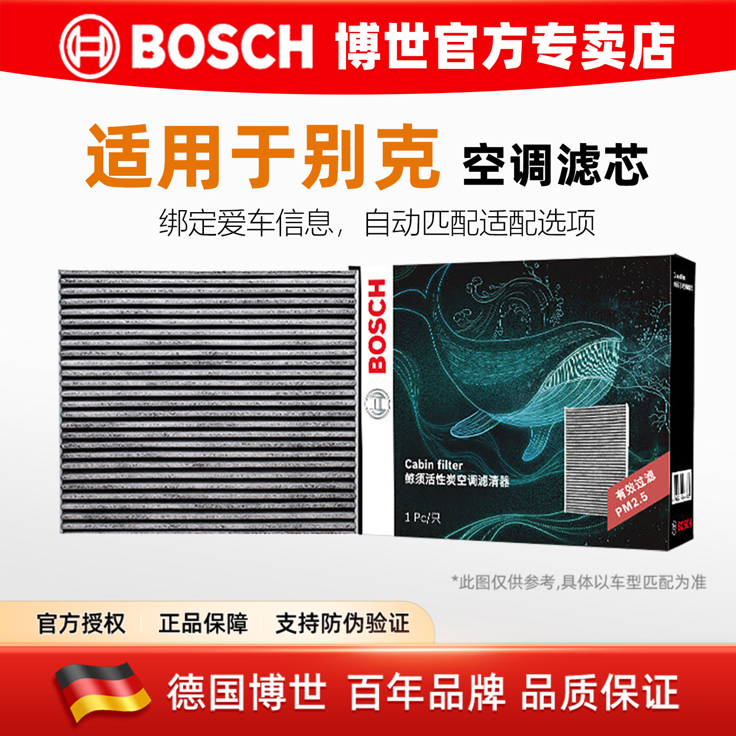 博世适配别克GL8 6新英朗君越君威朗凯越微蓝567昂科拉旗空调滤芯