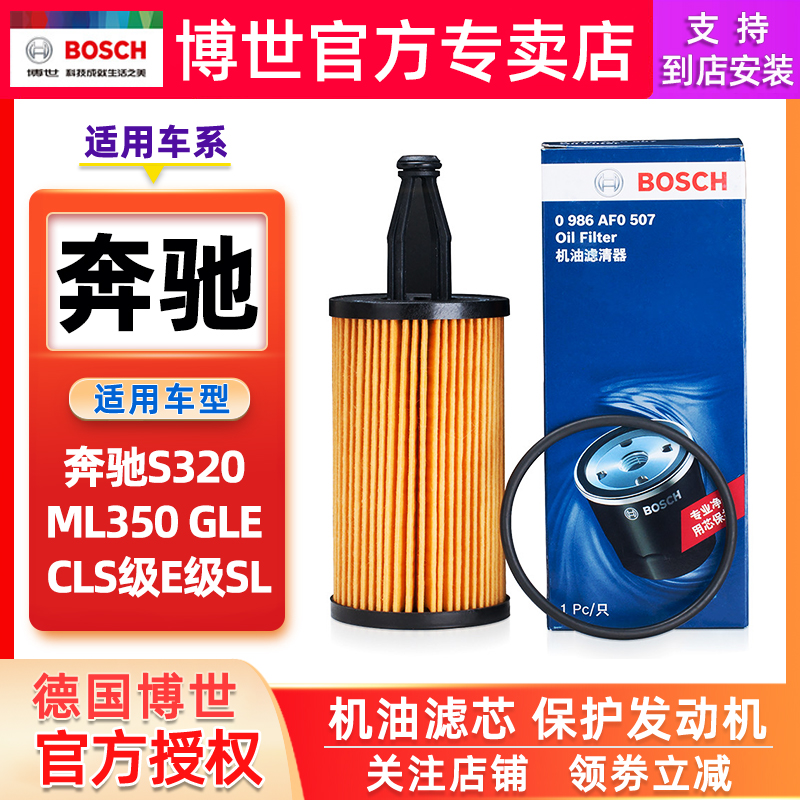 适配奔驰S320 ML350 GLE GLS400 R400 CLS级E级SL博世机油滤芯格 汽车零部件/养护/美容/维保 机油滤芯 原图主图