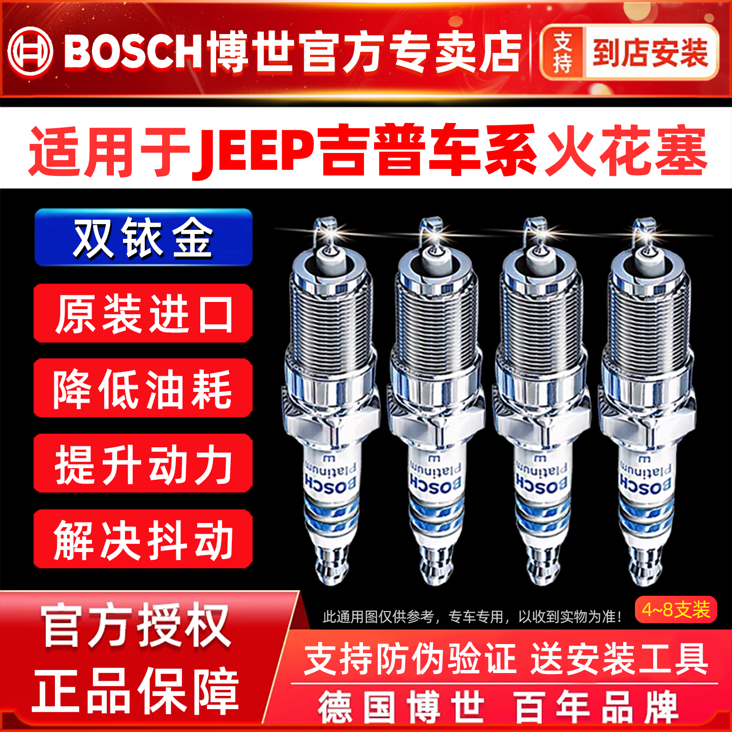 博世双铱金火花塞/Jeep车系专用