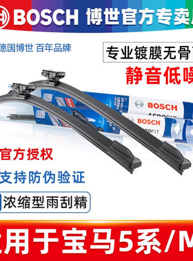 博世雨刮器宝马5系雨刷525li 530 540li 520 528li 535 523 M5 GT