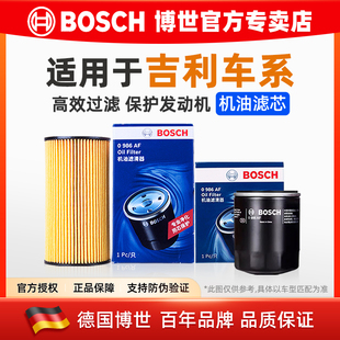 適配吉利EC8帝豪GSL熊貓SC7遠景SUVX6X3海景S1牛仔X1博世機油濾芯