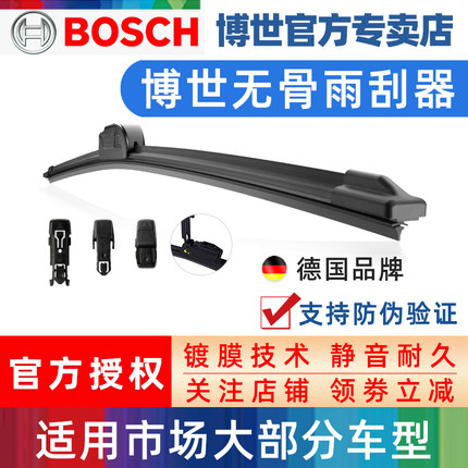博世无骨雨刷片 官方旗舰品质 通用汽车U型专用静音新雨刮器胶条