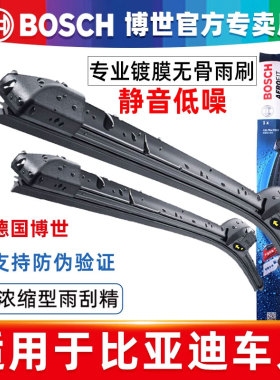 博世雨刮器比亚迪F3速锐秦PLUS元宋MAX唐S7汉E2 E3海豚海鸥雨刷片