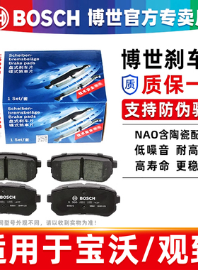 适配宝沃BX3 BX5 BX6 BX7 BXi7观致3观致5 5S观致7博世前后刹车片