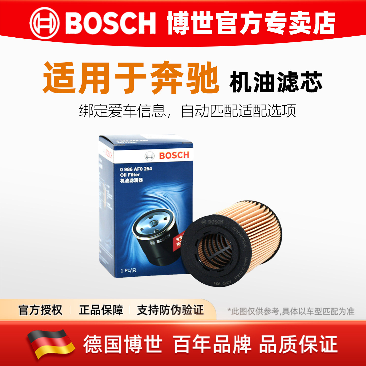 博世机滤奔驰车系专用机油滤芯图片