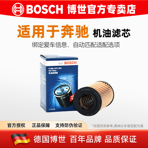 博世机滤奔驰车系专用机油滤芯