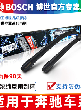 博世雨刮器奔驰GL GLE GLS级300 320 350威霆ML级400 430 500雨刷