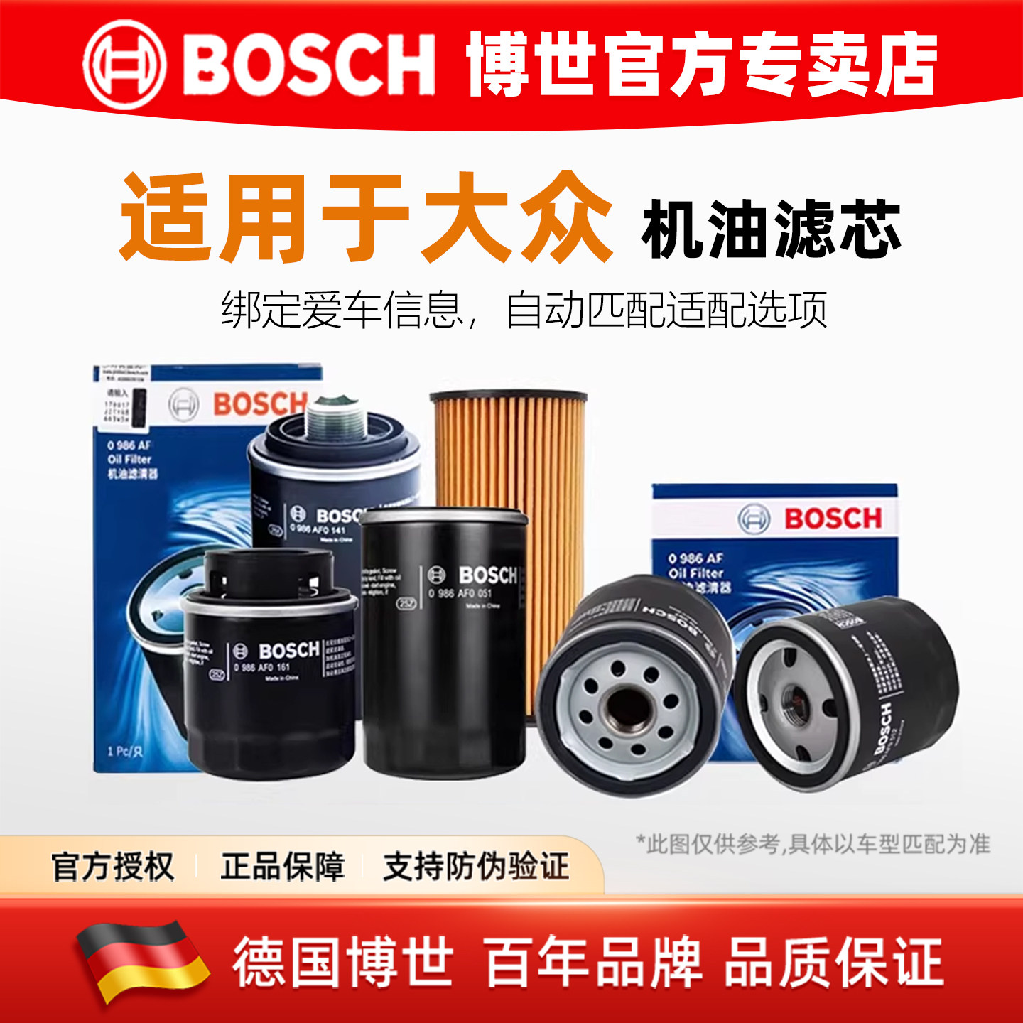 博世机油滤芯格大众CC帕萨特途安途观L途昂X探岳速派朗境8高尔夫7