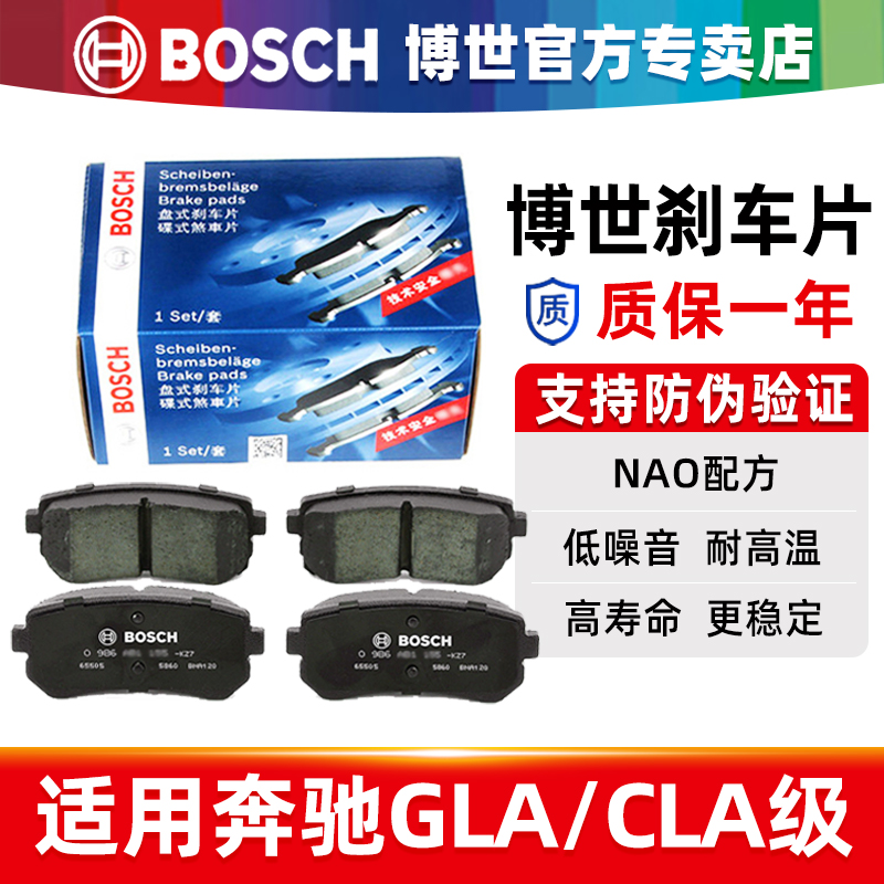 奔驰GLA260 GLA200 220 180博世CLA180 CLA220 200 260前后刹车片