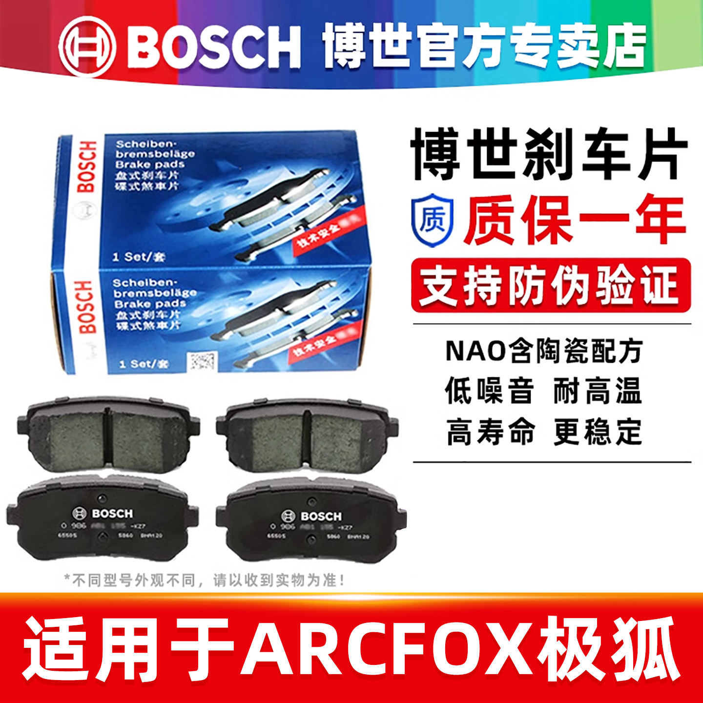 适配ARCFOX极狐αS极狐αS5极狐αT极狐aT aS aS5博世前后刹车片