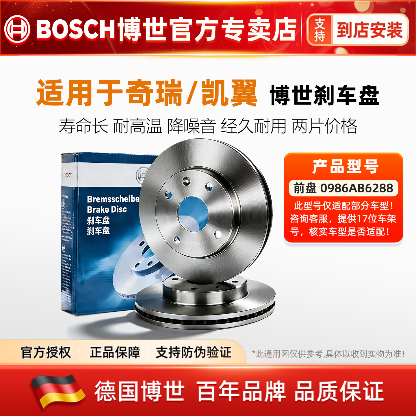 奇瑞风云 旗云2旗云之星 凯翼C3 C3R 1.3L 1.5L 1.6L博世前刹车盘