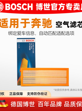 奔驰GLK300/E320/G级G500/GL450R500 ML5350博世空气滤芯格单个装