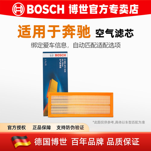 德国博世【奔驰专用】空气滤芯格