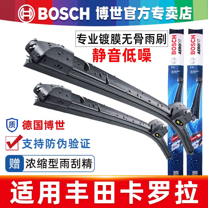 博世雨刮器适配丰田卡罗拉 双擎E+ 卡罗拉锐放专用无骨雨刷片胶条