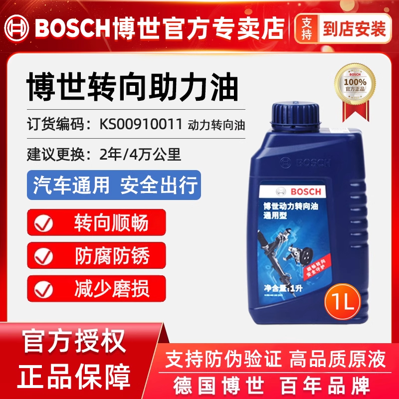 博世转向助力油/动力转向油/1L装