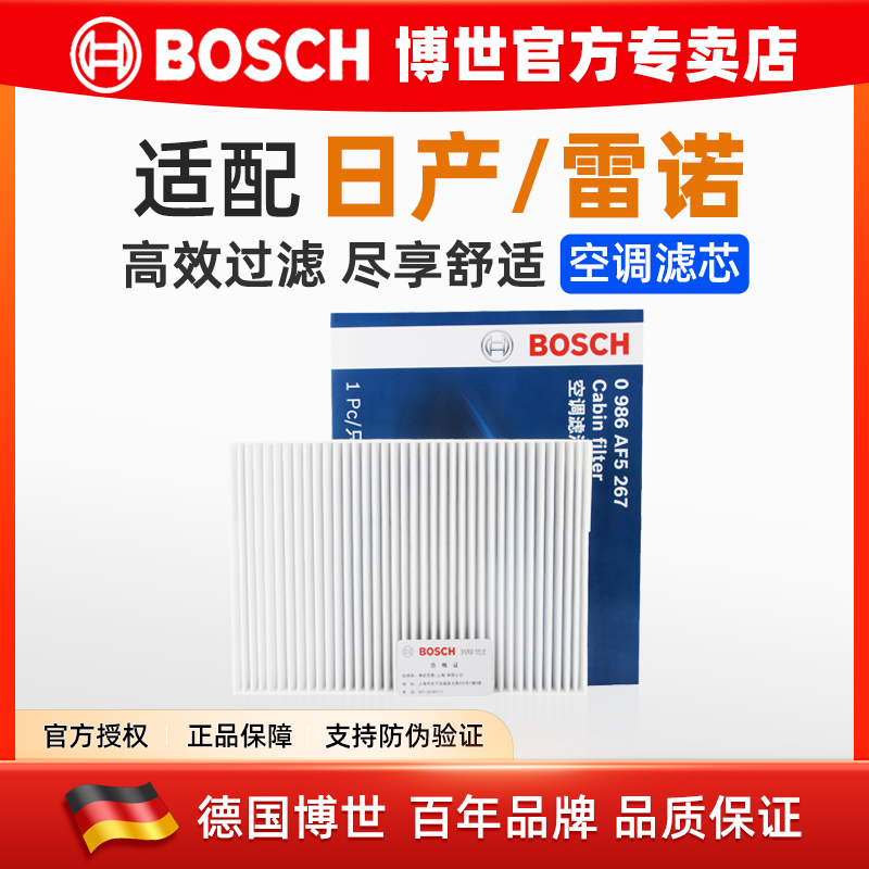 适配老逍客奇骏风度MX6进口科雷傲博世空调滤芯滤清器格保养配件