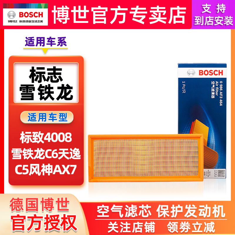 博世空气滤芯适配标致4008 5008 508L雪铁龙C6天逸C5风神AX7空滤-封面