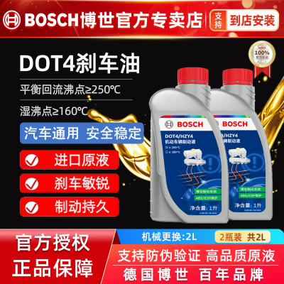 博世DOT4全合成制动液汽车刹车油