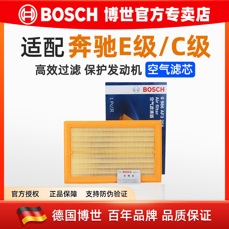 奔驰E级200LGLC260博世空气滤芯