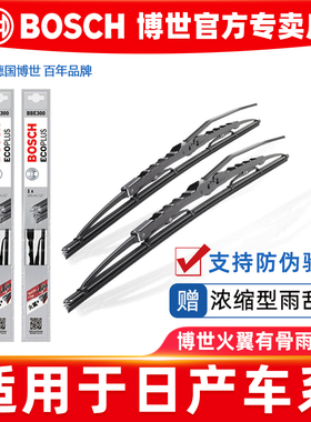 日产骊威骐达轩逸雨刷片颐达奇骏蓝鸟天籁阳光逍客博世有骨雨刮器
