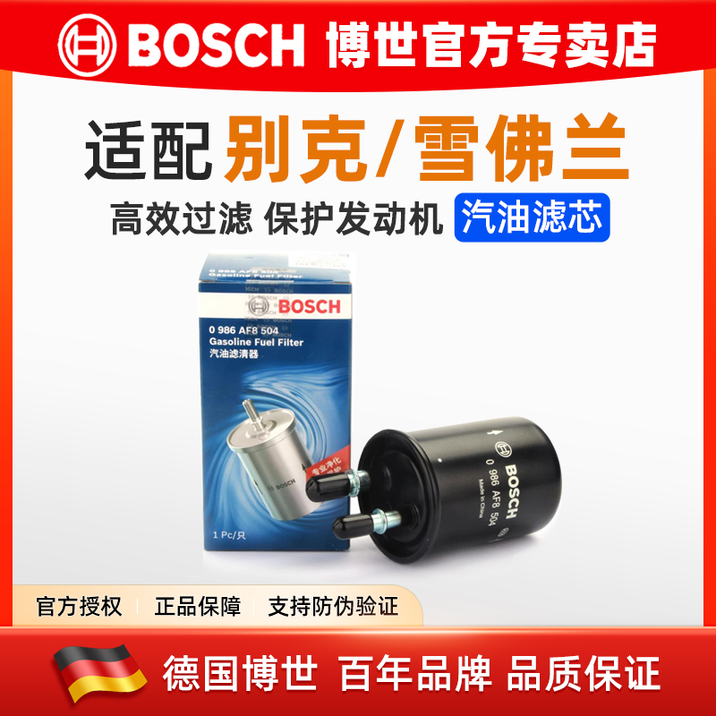 适配新英朗凯越别克阅朗赛欧3科沃兹科鲁泽乐风rv博世汽油滤芯格