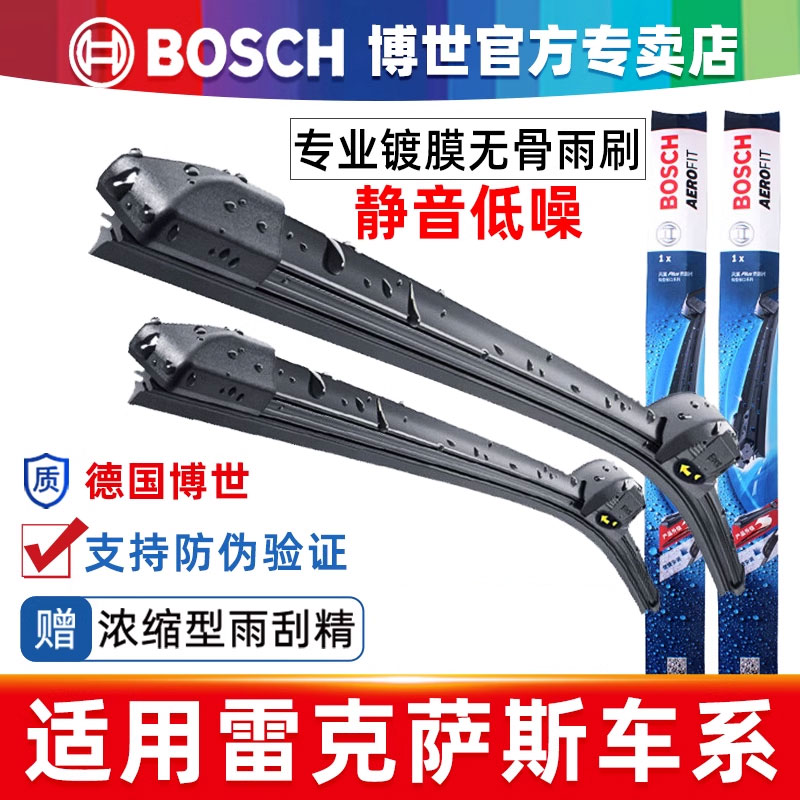 德国博世 百年品牌 高质量雨刮器