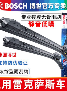 博世雨刮器适用雷克萨斯ES300 RX350 NX200 CT200h GS UX IS雨刷