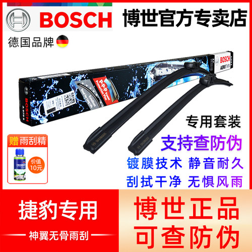 博世无骨神翼雨刷适配捷豹车系