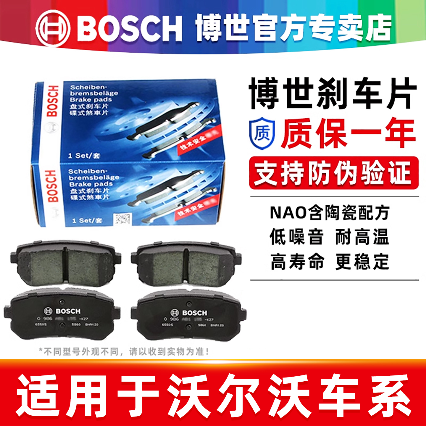 博世/沃尔沃专车专用前后刹车片