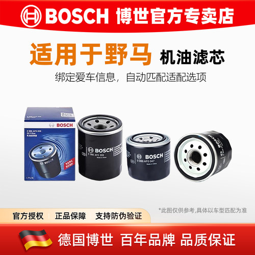 德国博世【野马专用】机油滤芯格