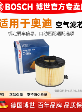 适配17-20款奥迪A4L B9 A5 Q5L 2.0T 40TFSI低功t博世空气滤芯格