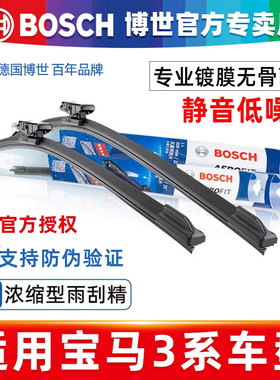 博世雨刮器适用宝马3系320Li 325 328 330i 335 M3无骨雨刷片胶条